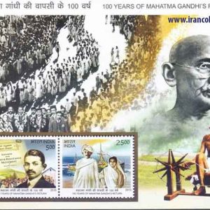 بلوک یادگاری تمبر بازگشت ماهاتما گاندی هند 2015