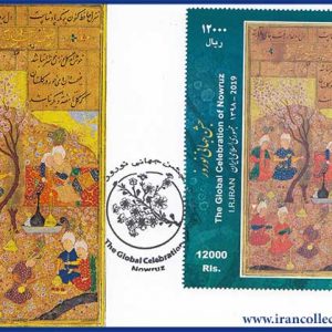 مگزیموم کارت تمبر جشن جهانی نوروز 1398